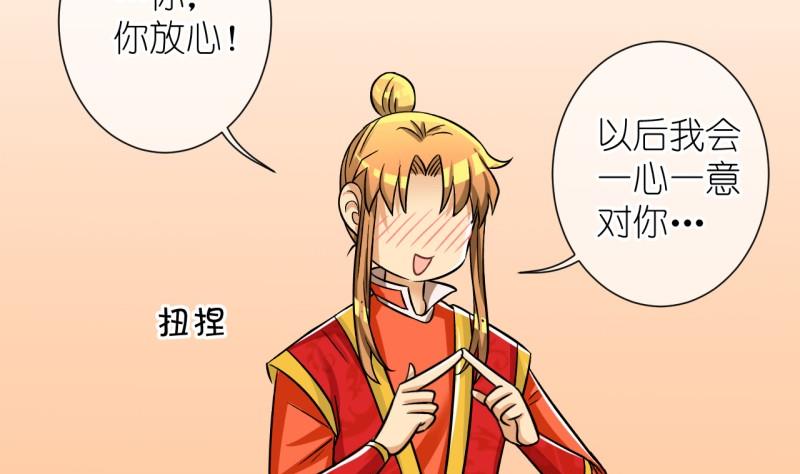 《红线错情》第102话大婚2 第25页