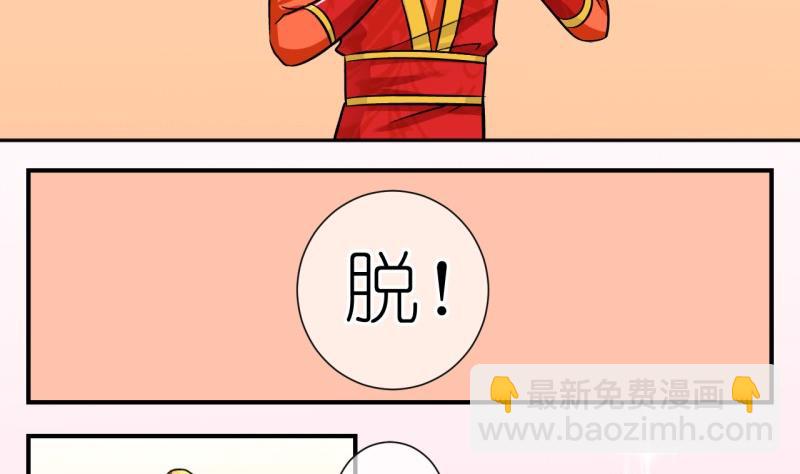《红线错情》第102话大婚2 第26页