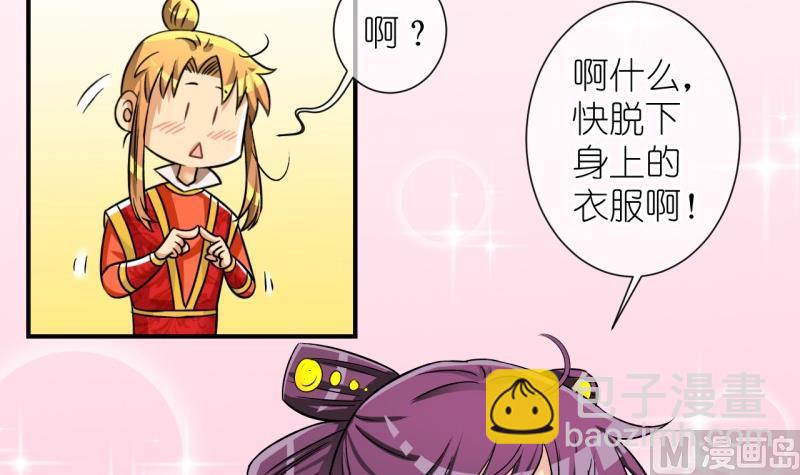 《红线错情》第102话大婚2 第27页