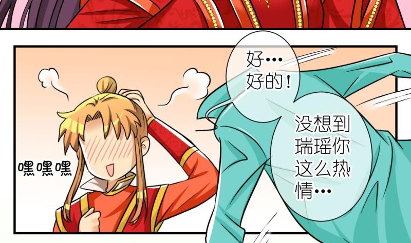 《红线错情》第102话大婚2 第29页