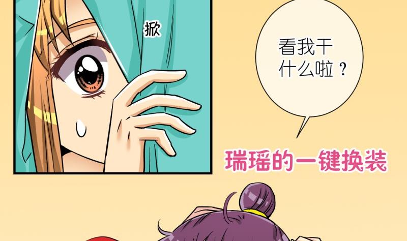 《红线错情》第102话大婚2 第31页