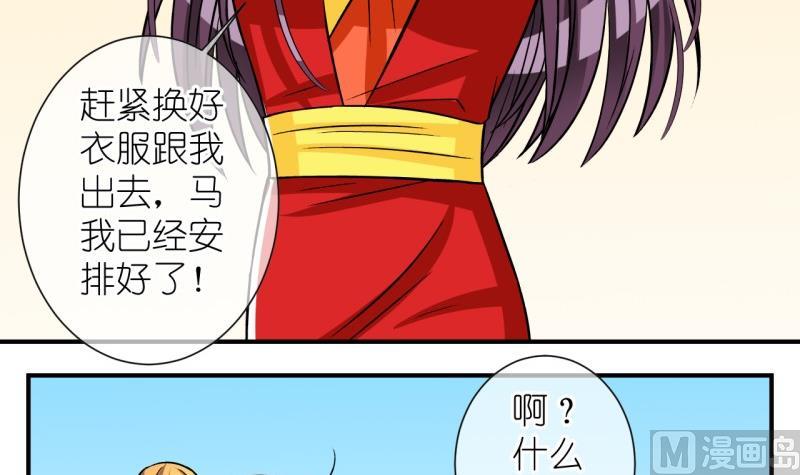 《红线错情》第102话大婚2 第33页
