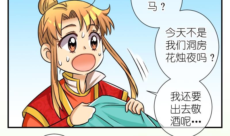 《红线错情》第102话大婚2 第34页