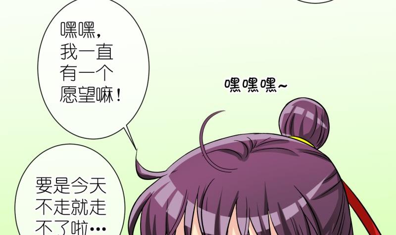 《红线错情》第102话大婚2 第35页