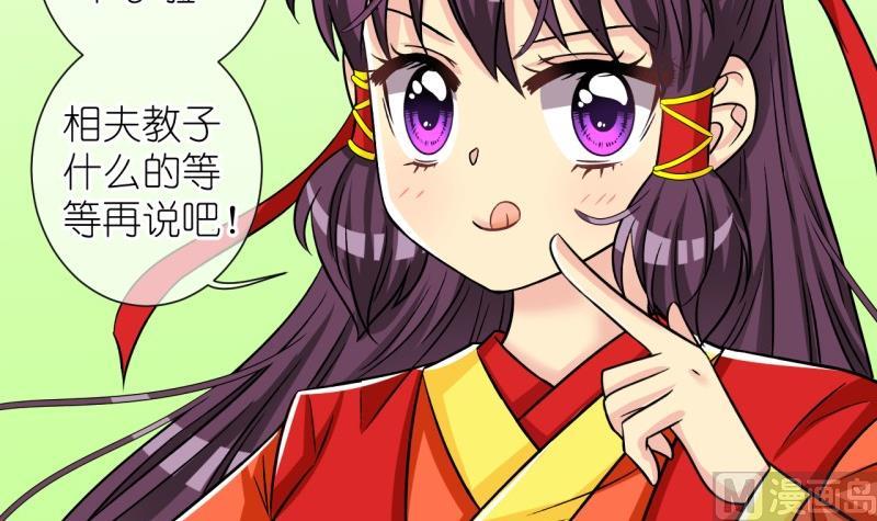 《红线错情》第102话大婚2 第36页