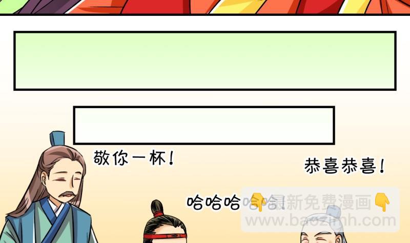 《红线错情》第102话大婚2 第37页