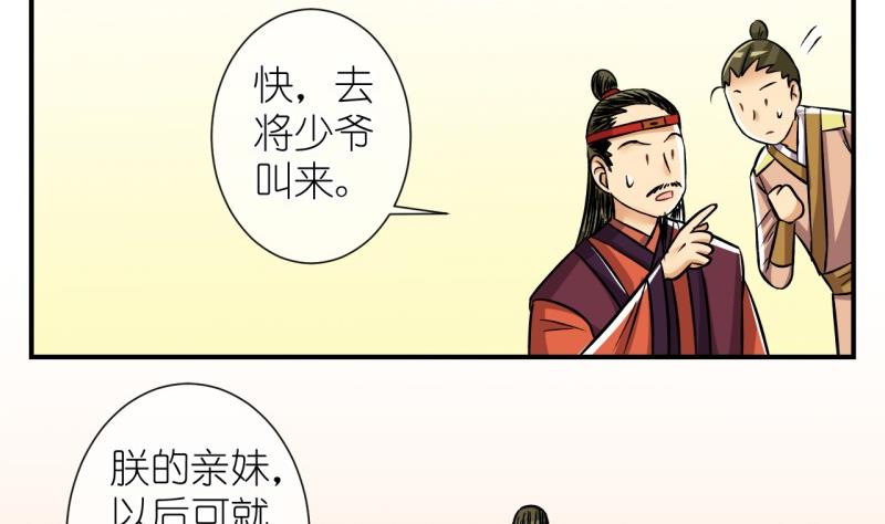 《红线错情》第102话大婚2 第41页