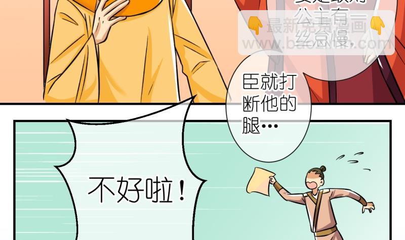 《红线错情》第102话大婚2 第43页