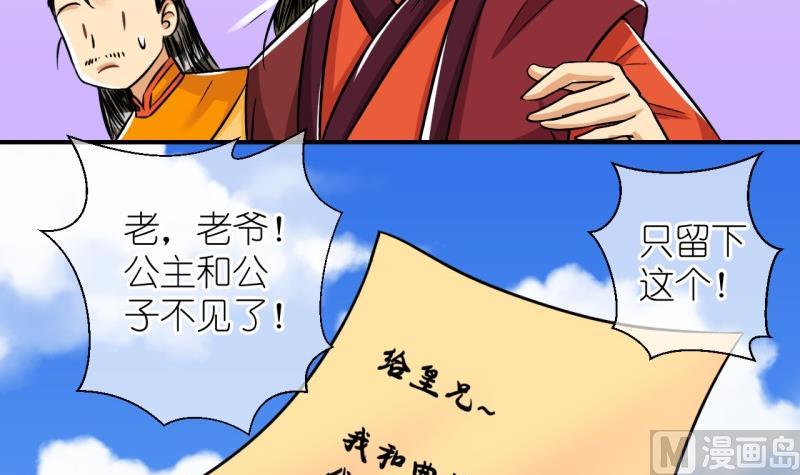 《红线错情》第102话大婚2 第45页