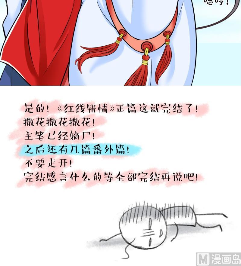 《红线错情》第102话大婚2 第48页