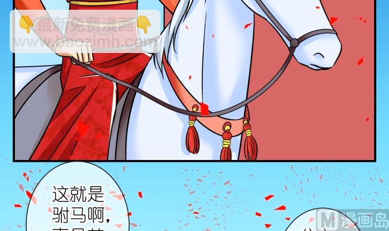 《红线错情》第102话大婚2 第9页
