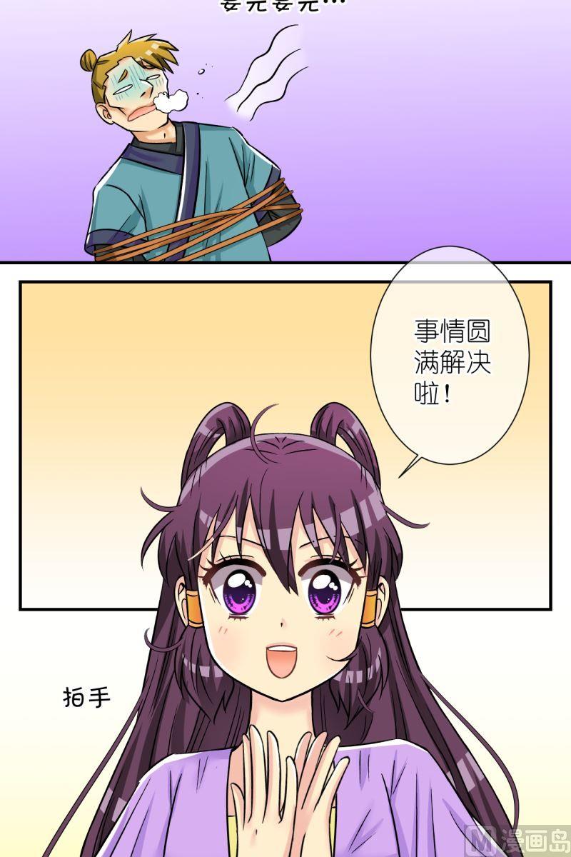 《红线错情》第100话公主归来 第10页