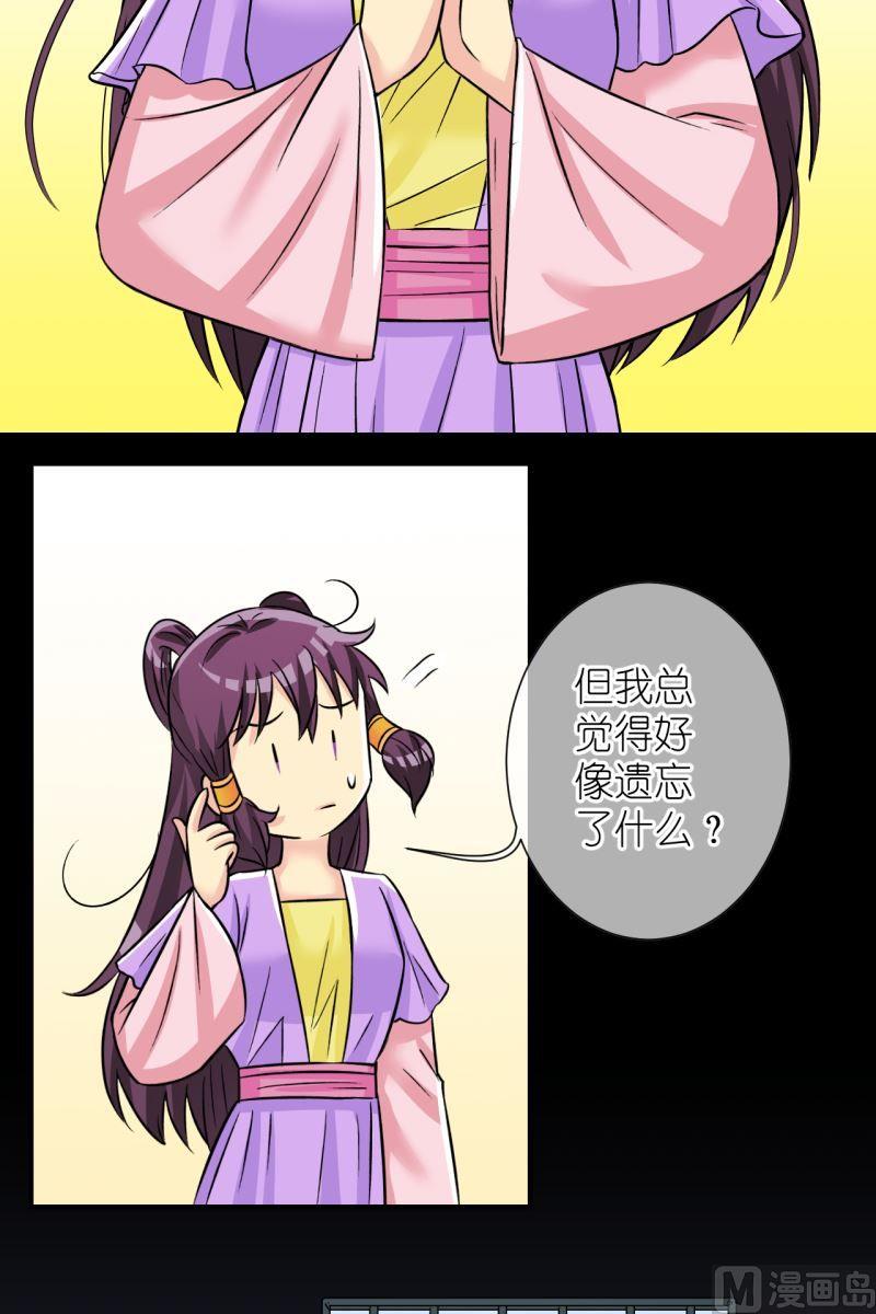 《红线错情》第100话公主归来 第11页