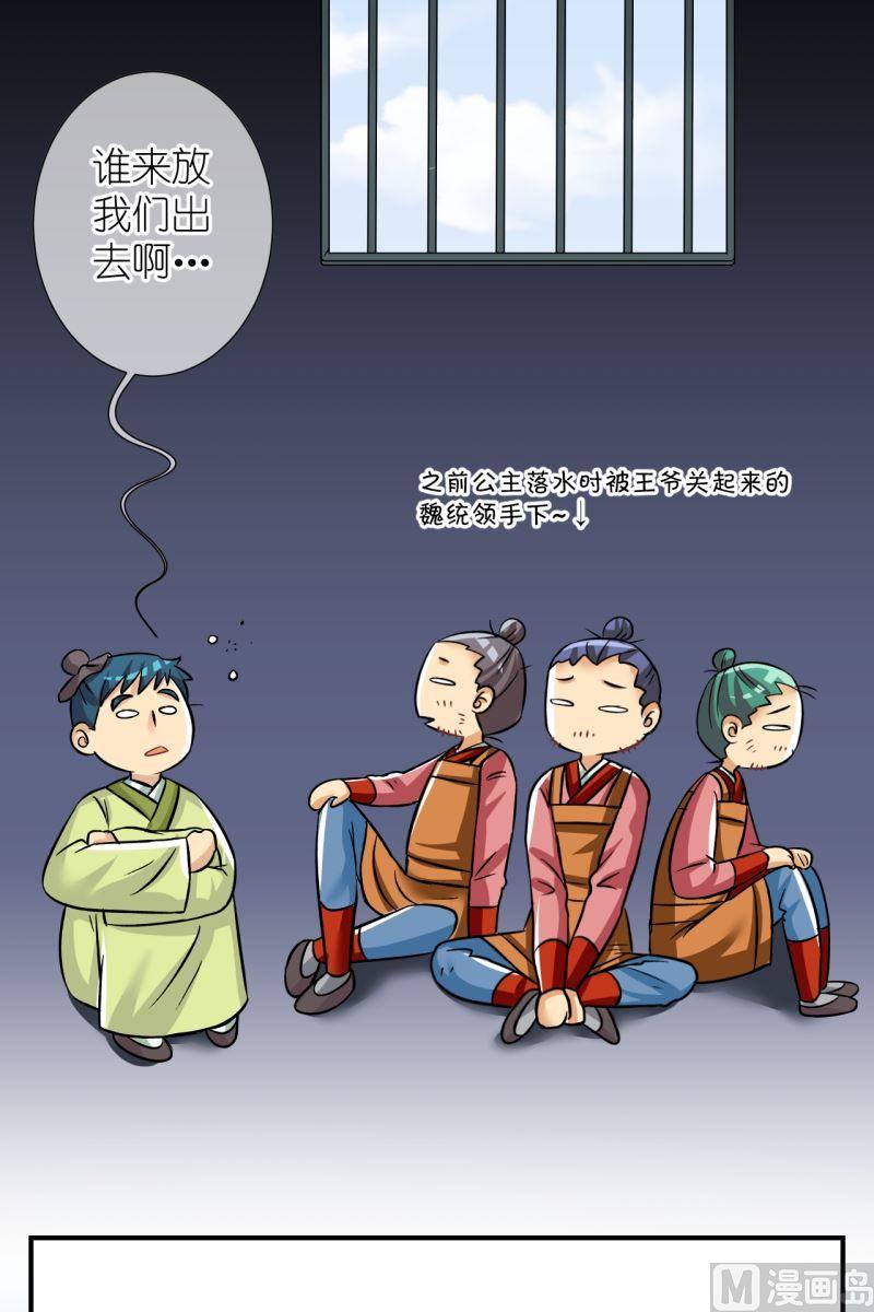 《红线错情》第100话公主归来 第12页