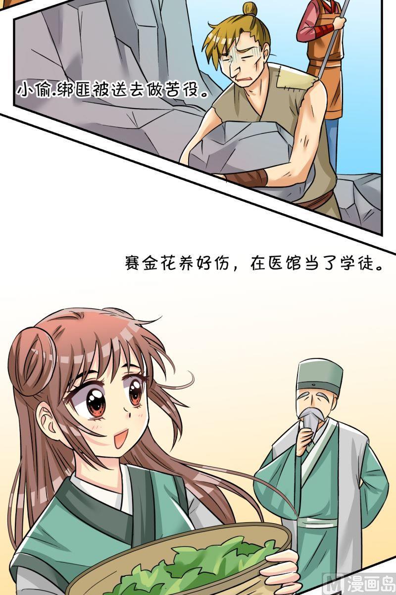 《红线错情》第100话公主归来 第14页