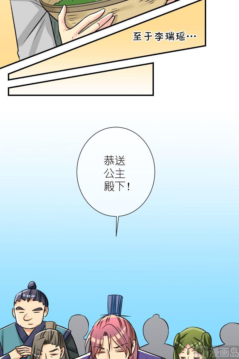 《红线错情》第100话公主归来 第15页