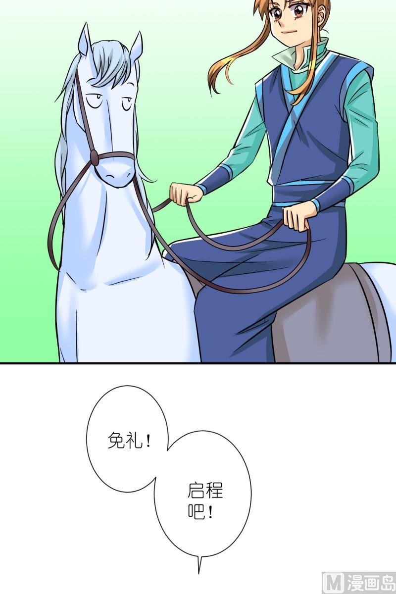 《红线错情》第100话公主归来 第17页