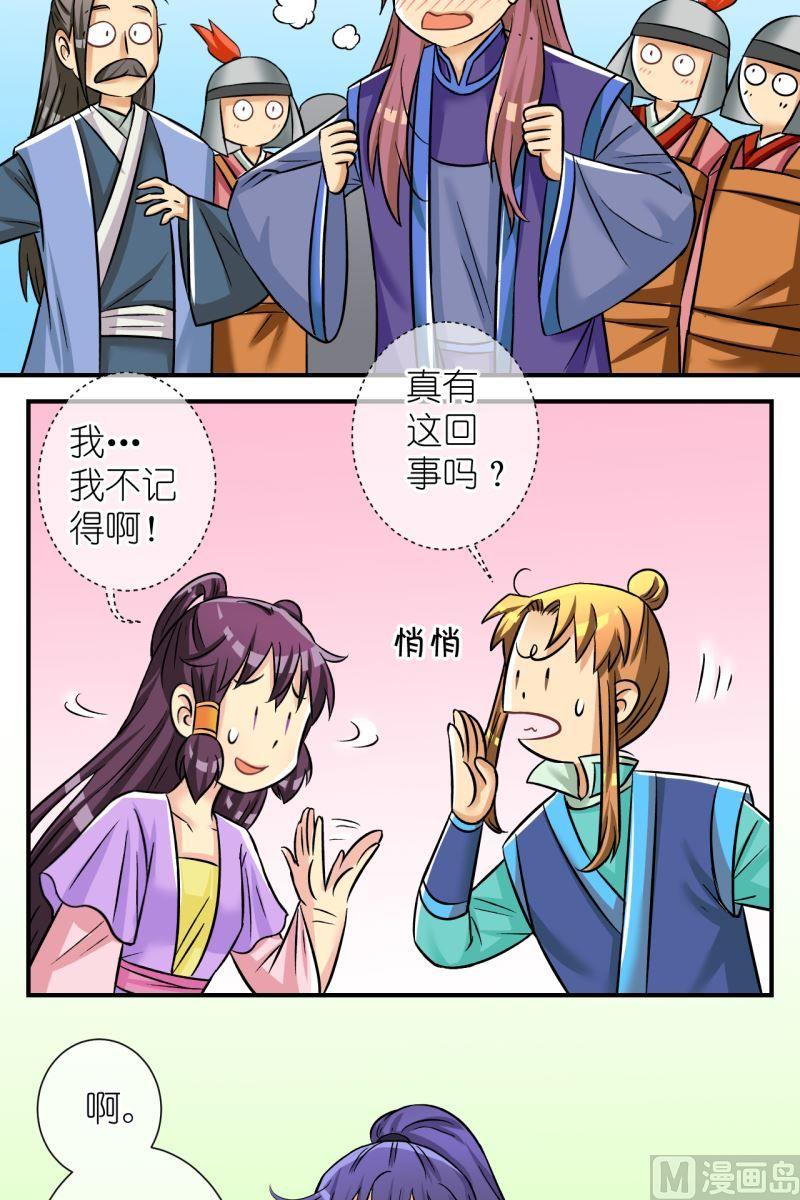 《红线错情》第100话公主归来 第3页