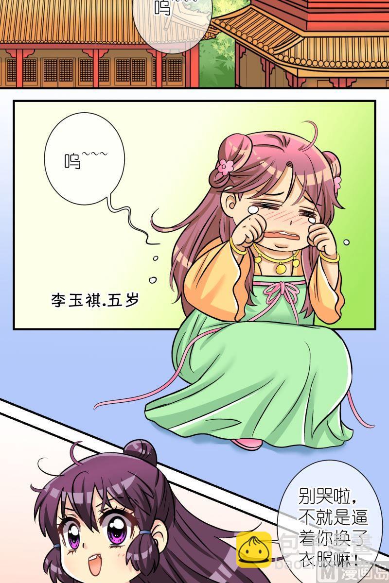 《红线错情》第100话公主归来 第5页