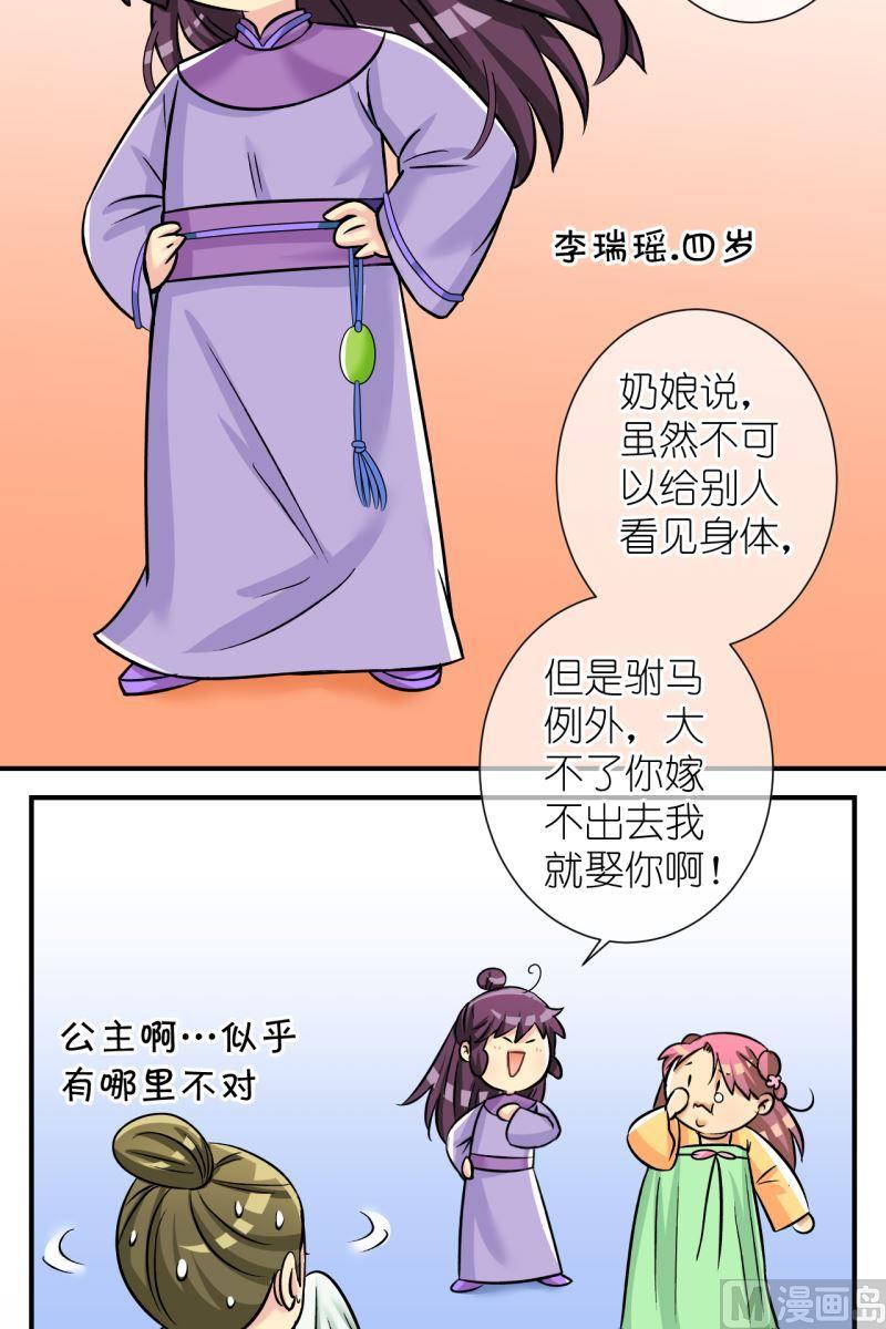 《红线错情》第100话公主归来 第6页