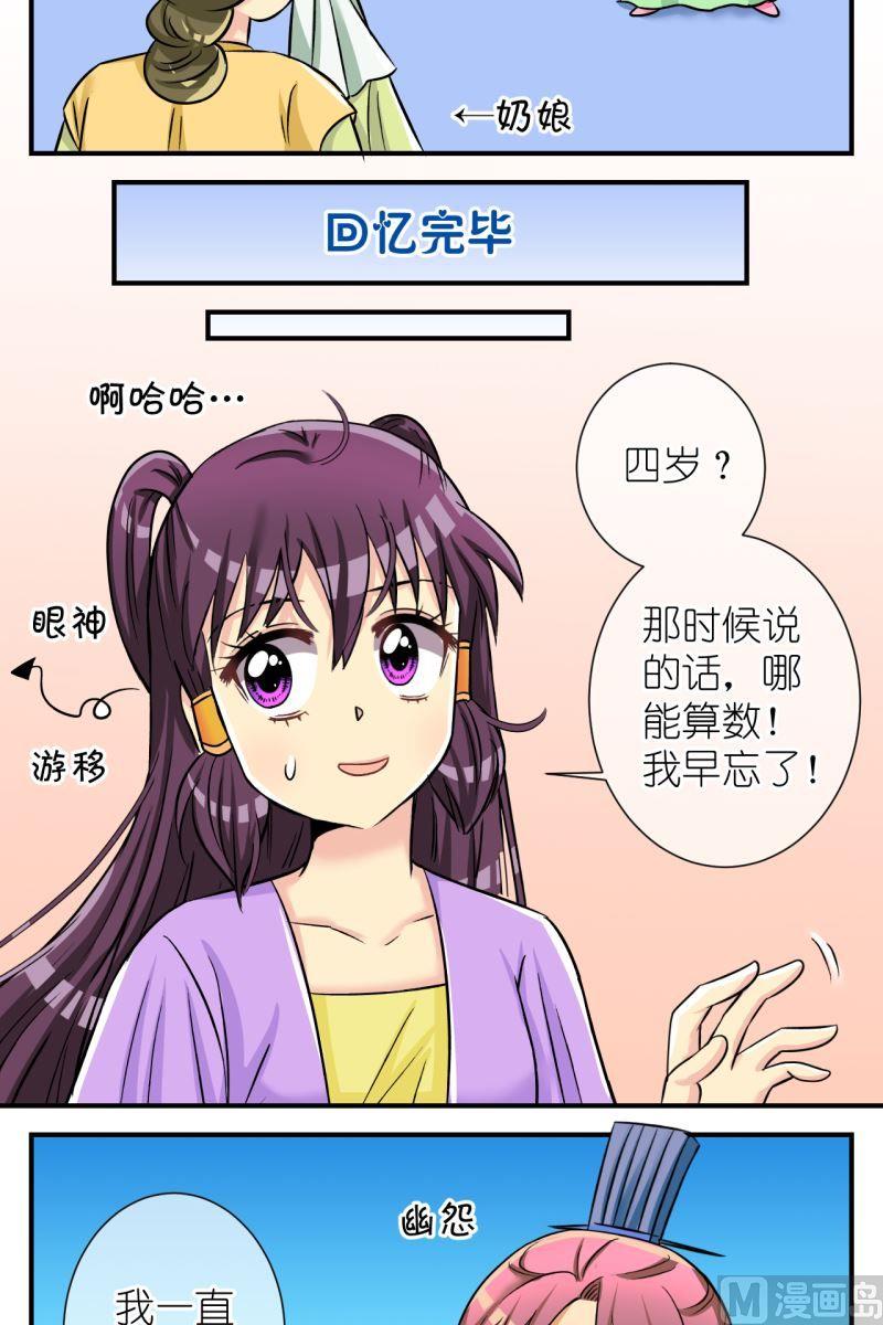 《红线错情》第100话公主归来 第7页