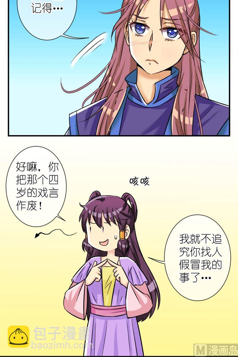 《红线错情》第100话公主归来 第8页