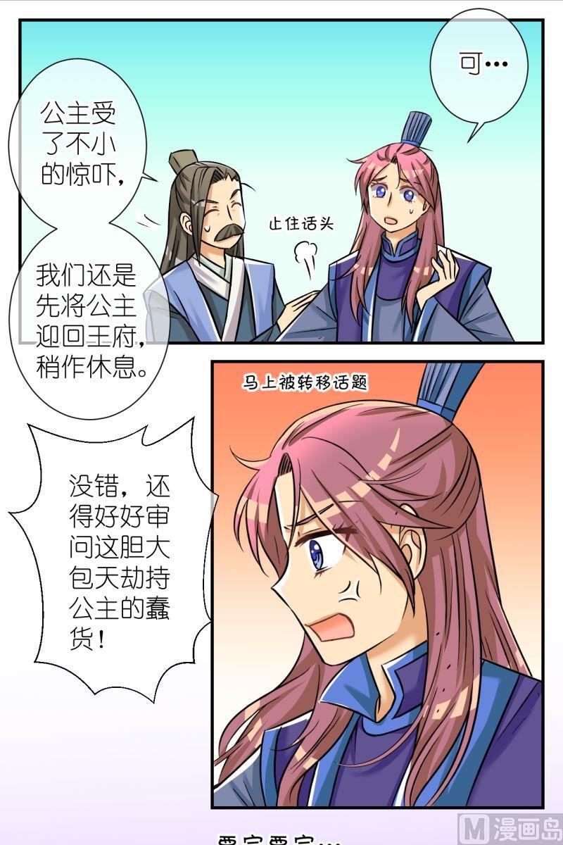 《红线错情》第100话公主归来 第9页