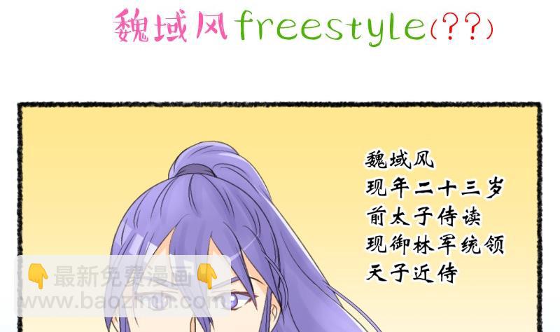 《红线错情》番外4魏域风freestyle 第2页