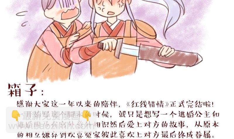 《红线错情》番外4魏域风freestyle 第47页