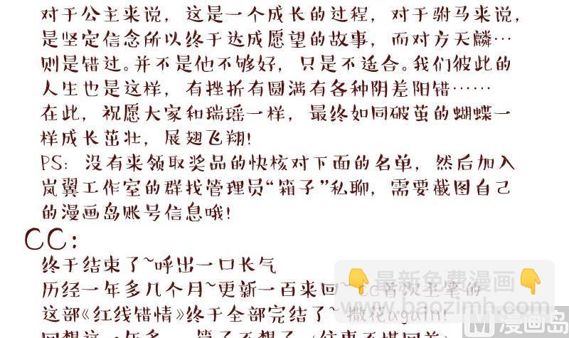 《红线错情》番外4魏域风freestyle 第48页