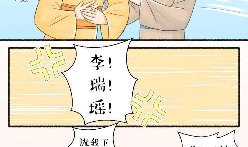《红线错情》第104话 吾家皇妹成长记2 第14页