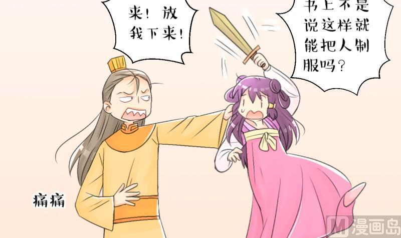 《红线错情》第104话 吾家皇妹成长记2 第15页