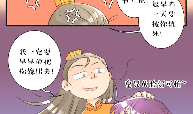 《红线错情》第104话 吾家皇妹成长记2 第17页