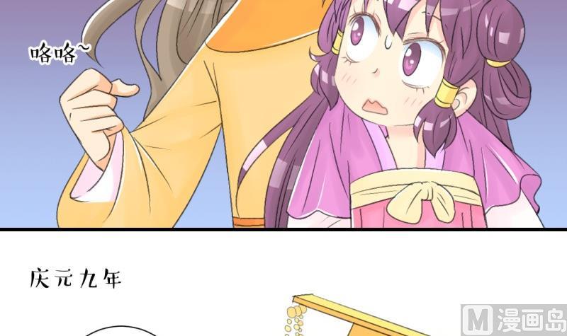 《红线错情》第104话 吾家皇妹成长记2 第18页