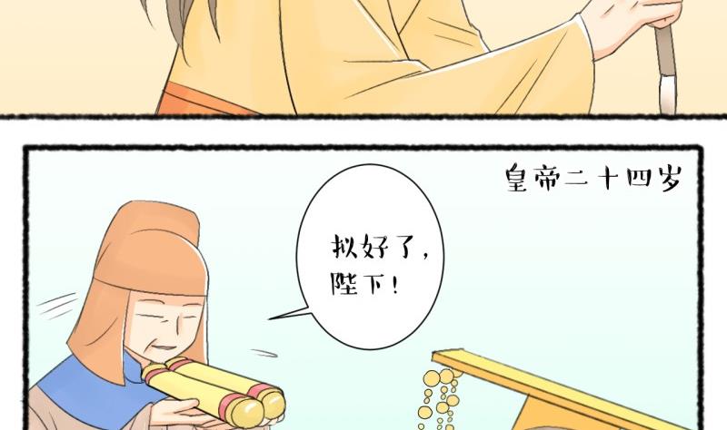 《红线错情》第104话 吾家皇妹成长记2 第20页