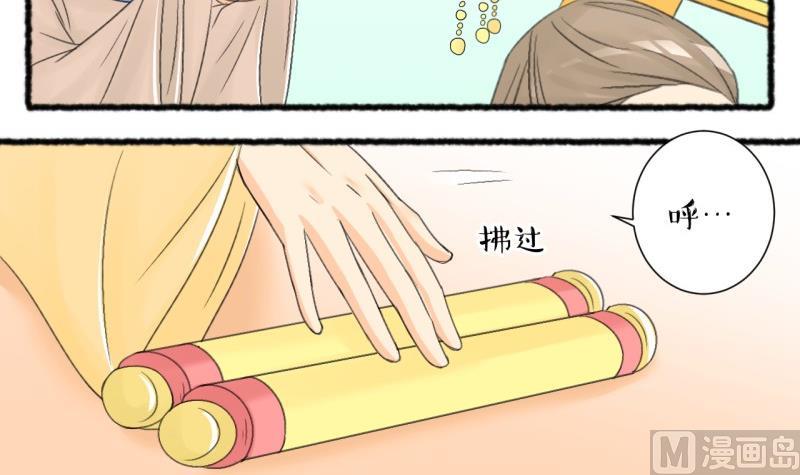 《红线错情》第104话 吾家皇妹成长记2 第21页