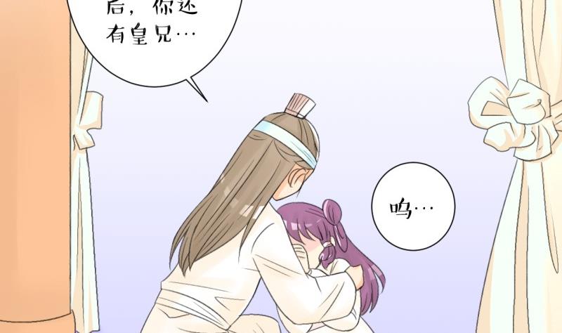 《红线错情》第104话 吾家皇妹成长记2 第23页
