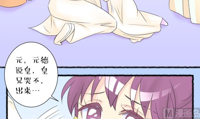 《红线错情》第104话 吾家皇妹成长记2 第24页
