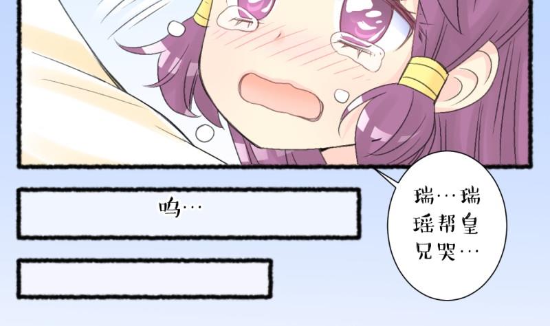 《红线错情》第104话 吾家皇妹成长记2 第25页