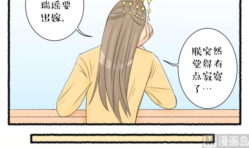 《红线错情》第104话 吾家皇妹成长记2 第27页