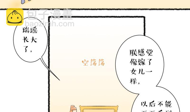 《红线错情》第104话 吾家皇妹成长记2 第29页