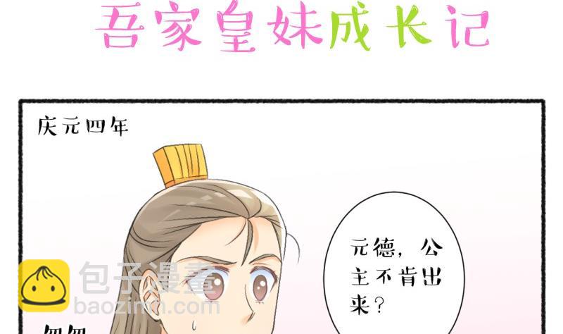 《红线错情》第104话 吾家皇妹成长记2 第2页