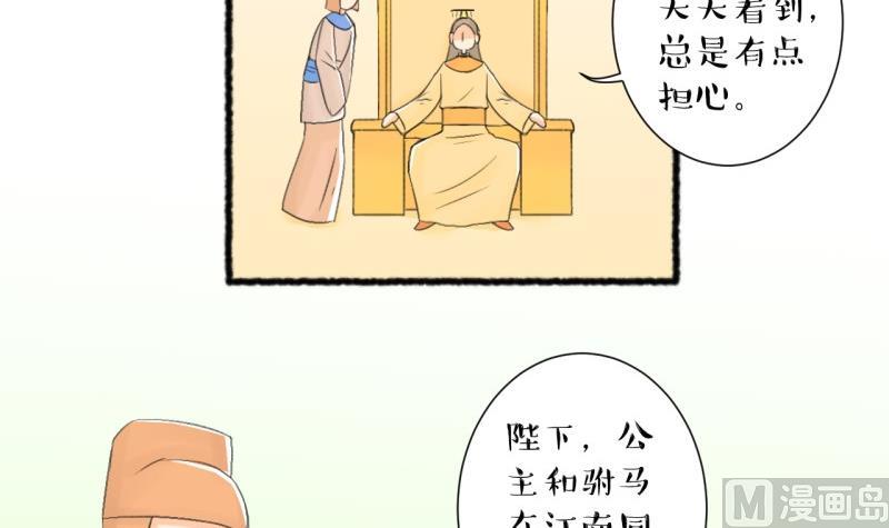 《红线错情》第104话 吾家皇妹成长记2 第30页