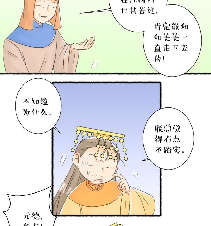 《红线错情》第104话 吾家皇妹成长记2 第31页