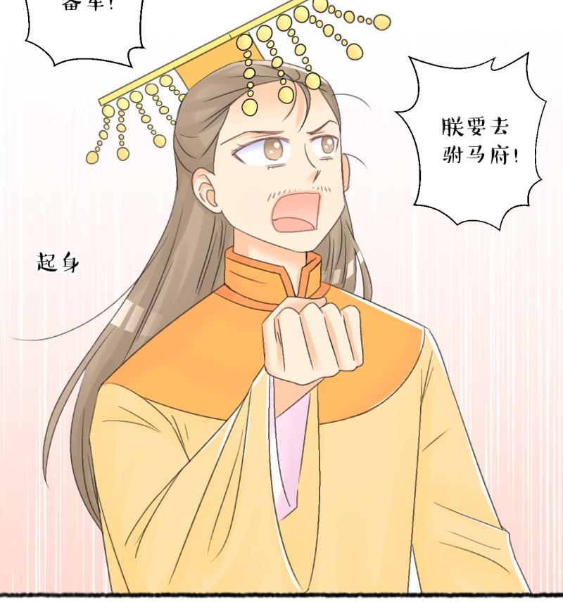 《红线错情》第104话 吾家皇妹成长记2 第32页