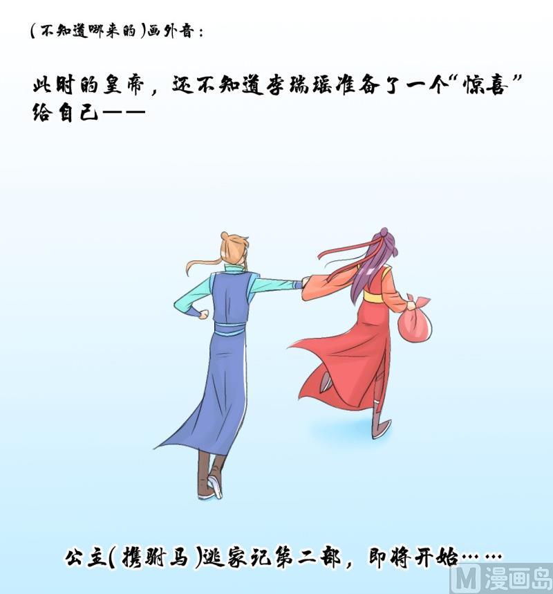 《红线错情》第104话 吾家皇妹成长记2 第33页