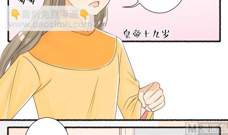 《红线错情》第104话 吾家皇妹成长记2 第3页