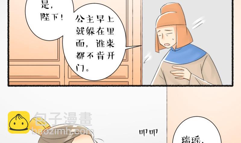 《红线错情》第104话 吾家皇妹成长记2 第4页