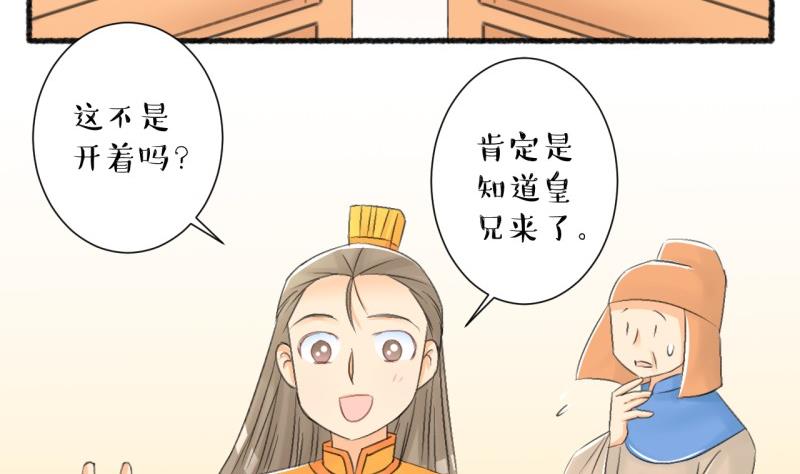 《红线错情》第104话 吾家皇妹成长记2 第7页
