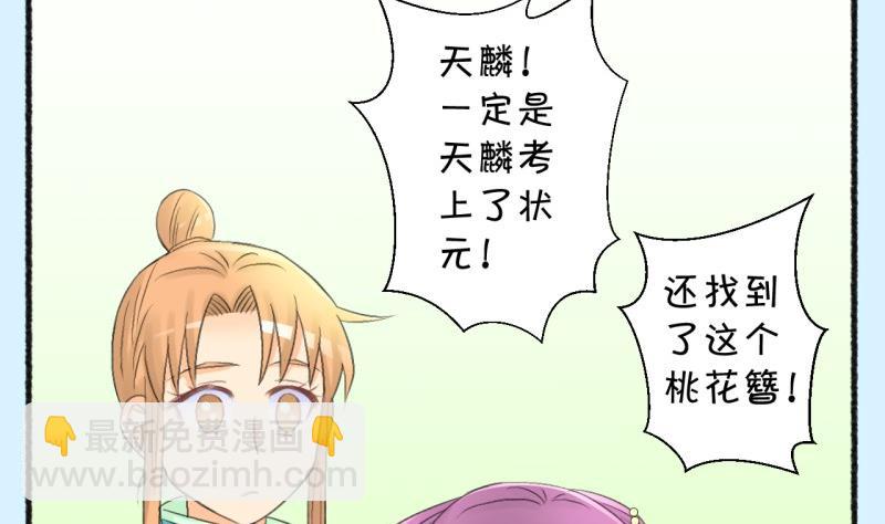 《红线错情》番外错过 第29页